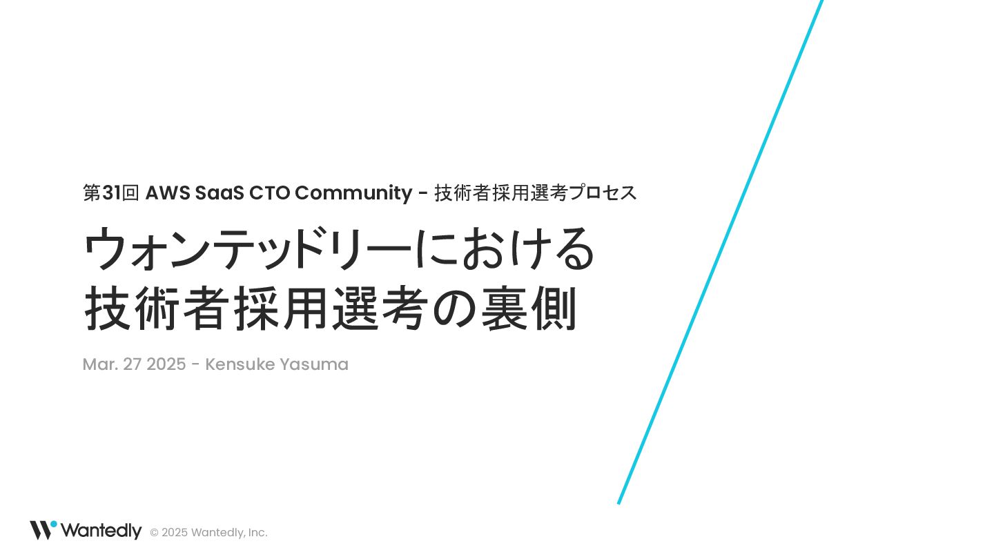 Wantedly_ウォンテッドリー_技術選考について.pdf